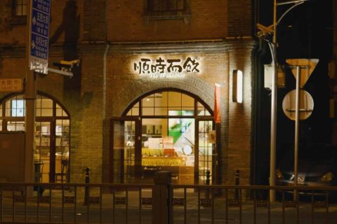顺时而饮食品快消产品宣传片视频