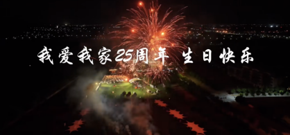 帧帧入画，幕幕精彩：中视润扬2025公关活动拍摄集锦