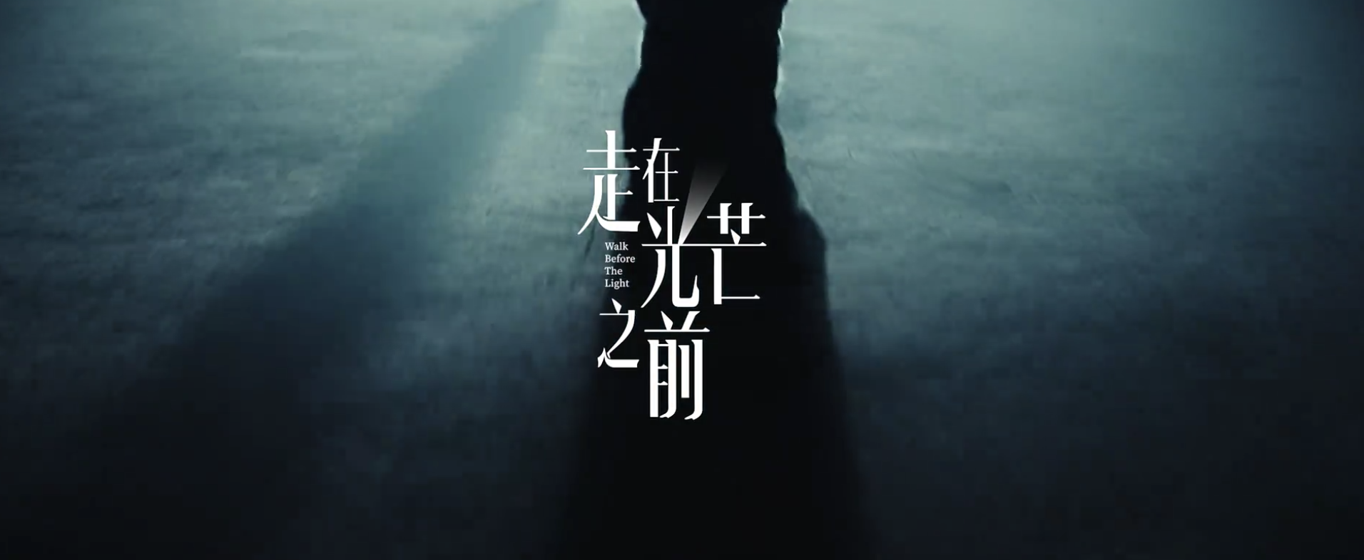 宣传片剪辑中的“呼吸感”是如何营造的？